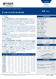 食品饮料行业周报：茅五携手共启酒业竞合新征程