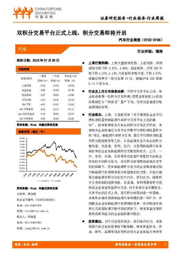 汽车行业周报：双积分交易平台正式上线，积分交易即将开启