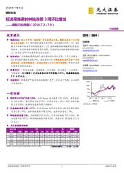钢铁行业周报:短流程炼钢的供给连续3周环比增加