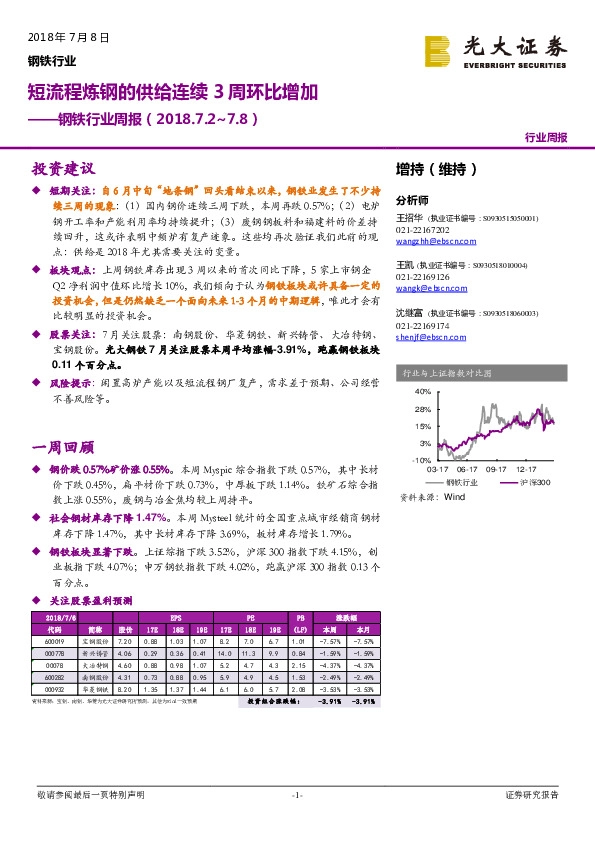 钢铁行业周报：短流程炼钢的供给连续3周环比增加