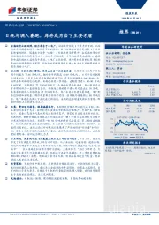 煤炭行业周报：日耗与调入赛跑，库存成为当下主要矛盾