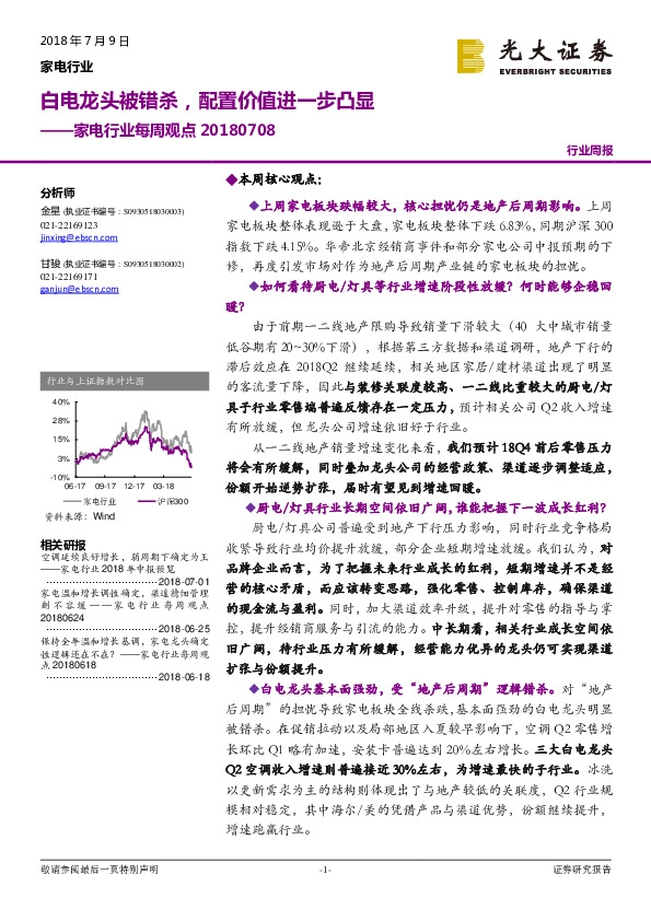 家电行业每周观点：白电龙头被错杀，配置价值进一步凸显
