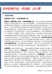 卓越推：农林牧渔行业