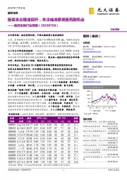 医药生物行业周报：医保支出增速回升，关注偏消费类医药股机会