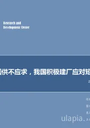 电子行业周报：硅晶圆供不应求，我国积极建厂应对短缺