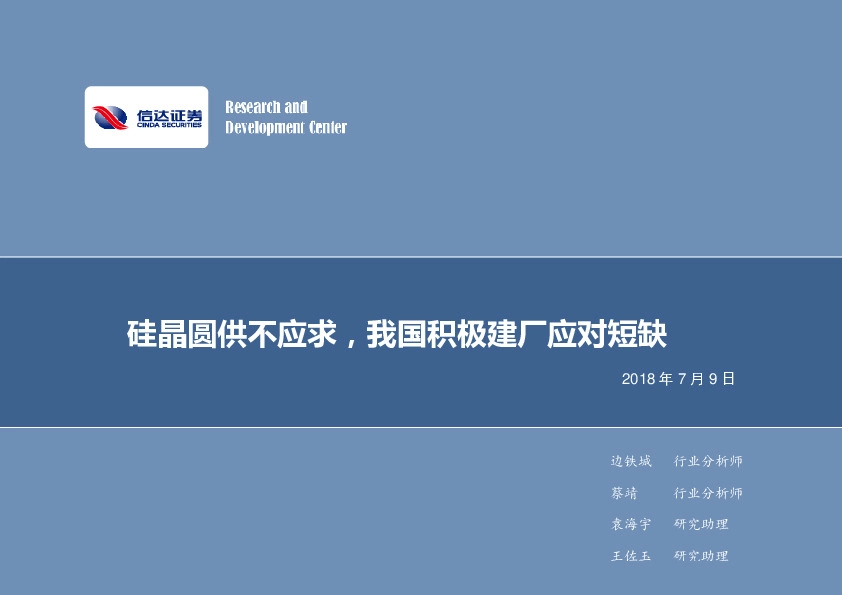 电子行业周报：硅晶圆供不应求，我国积极建厂应对短缺