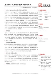 建筑建材行业月报：蓝天保卫战推动长期产业格局优化