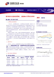 计算机行业周报：前沿技术走进政府管理，大数据云计算成为利好