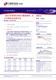 传媒行业周报：《我不是药神》热映引爆暑期档，关注电影板块投资机会
