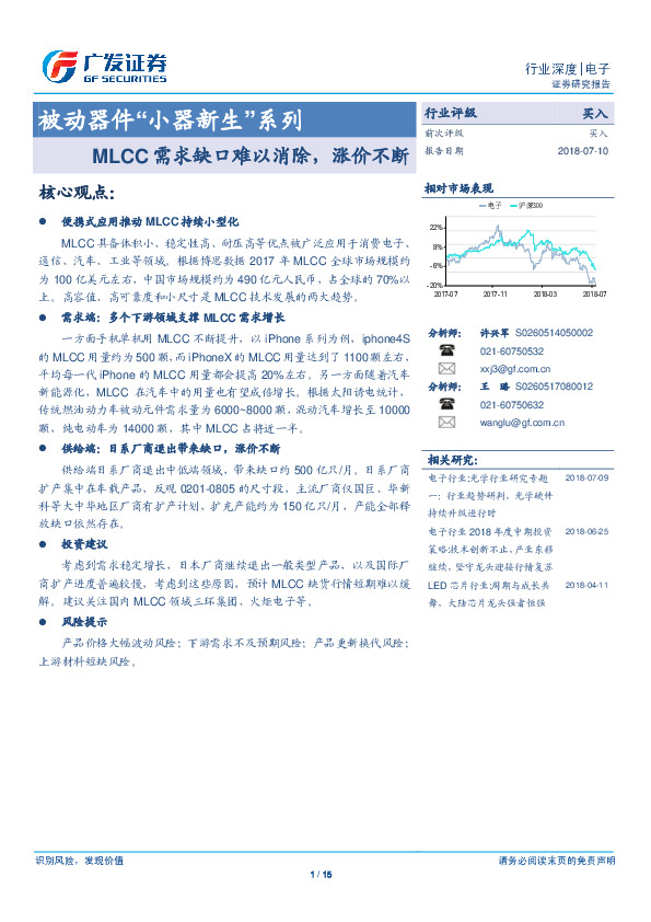 被动器件“小器新生”系列：MLCC需求缺口难以消除，涨价不断