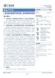 房地产行业：重点城市推盘季节性回落，成交继续边际改善