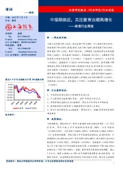 教育行业周报：中报期临近，关注教育业绩高增长