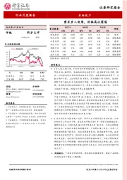 石油化工行业月度报告：需求步入淡季，价格高位震荡