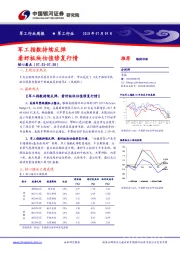 军工行业周报：军工指数持续反弹 看好板块估值修复行情