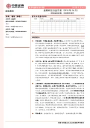 金融科技行业月报（2018年06月）： 网贷备案延期，风险事件频出