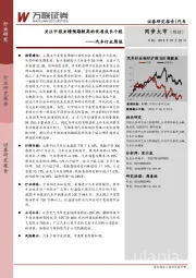 汽车行业周报：关注中报业绩预期较高的优质成长个股