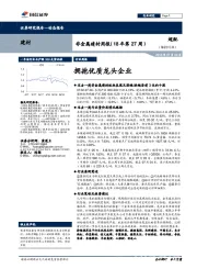 非金属建材周报（18年第27周）：拥抱优质龙头企业