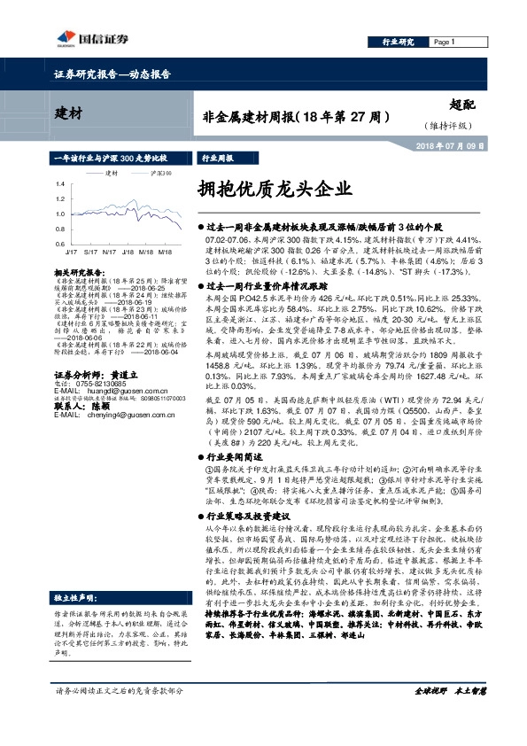 非金属建材周报（18年第27周）：拥抱优质龙头企业