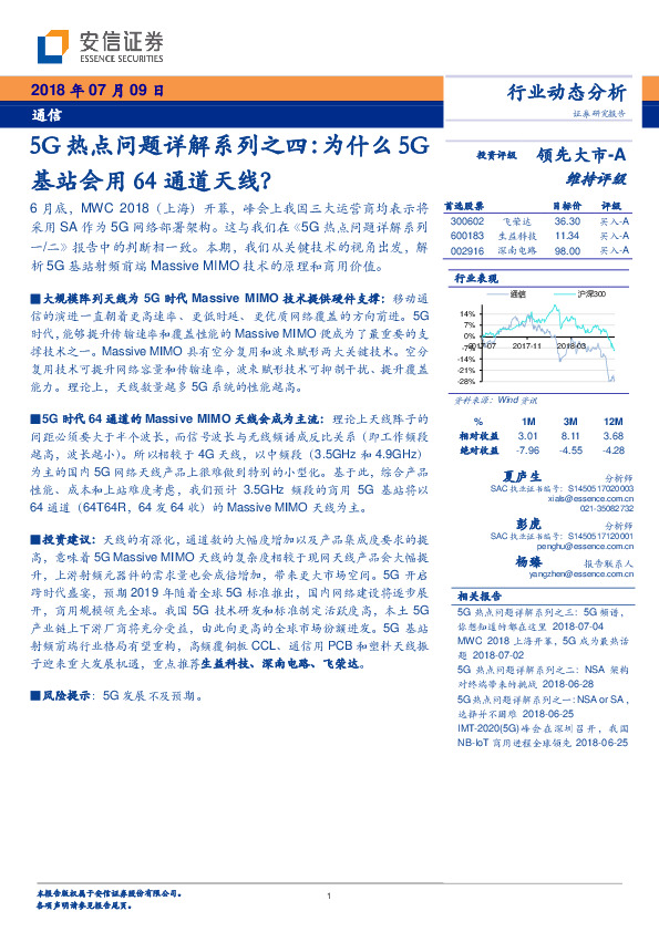 通信行业动态分析：5G热点问题详解系列之四：为什么5G基站会用64通道天线？