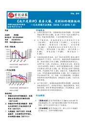 文化传媒行业周报：《我不是药神》票房火爆，关联标的领涨板块