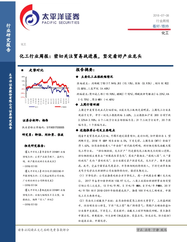 化工行业周报：密切关注贸易战进展，坚定看好产业龙头