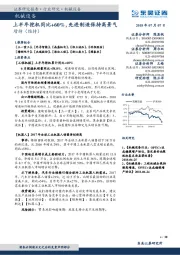 机械设备：上半年挖机同比+60%，先进制造保持高景气