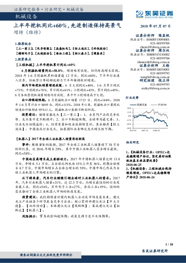 机械设备：上半年挖机同比+60%，先进制造保持高景气