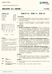 通信行业周报:物联网平台:规模千亿,聚焦AEP