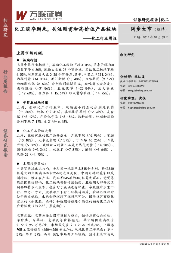 化工行业周报：化工淡季到来，关注刚需和高价位产吕板块