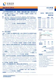 机械行业周报：上半年挖机增长60%，聚焦工程机械及核心设备自主