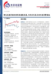 电气设备与新能源行业周报:绿色发展价格机制促进储能发展,双积分交易启动加速消费崛起