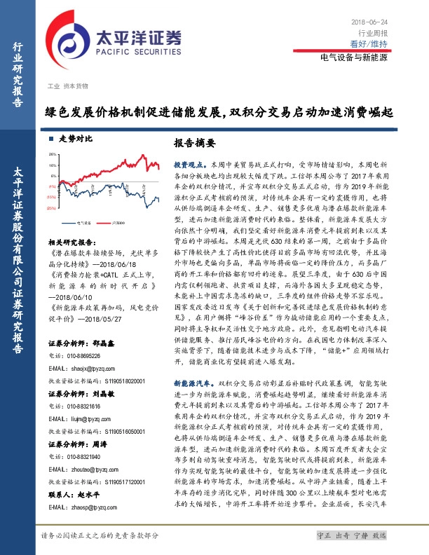 电气设备与新能源行业周报：绿色发展价格机制促进储能发展，双积分交易启动加速消费崛起