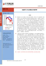机械军工行业周报