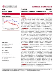 传媒行业月报：《我不是药神》点映票房过亿，7月暑期档值得关注