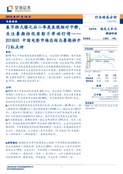 2018H1中国电影市场总结与暑期档开门红点评:春节档火爆之后二季度表现相对平静,关注暑期档优质影片带动行情