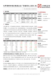 化工行业日报：化学原料和制品制造业出厂价格同比上涨8.3%