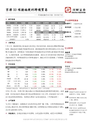 交通运输行业日报：京津33项措施便利跨境贸易