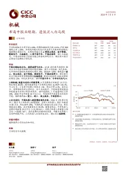 机械行业动态：布局中报业绩期，逢低买入白马股