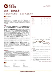 证券、金融服务6月券商月报点评：经受极端市况考验