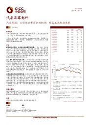 汽车周报：工信部公布车企双积分；对美正式加征关税