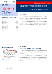 燃气水务行业周报：建立有利于节约用水的价格机制