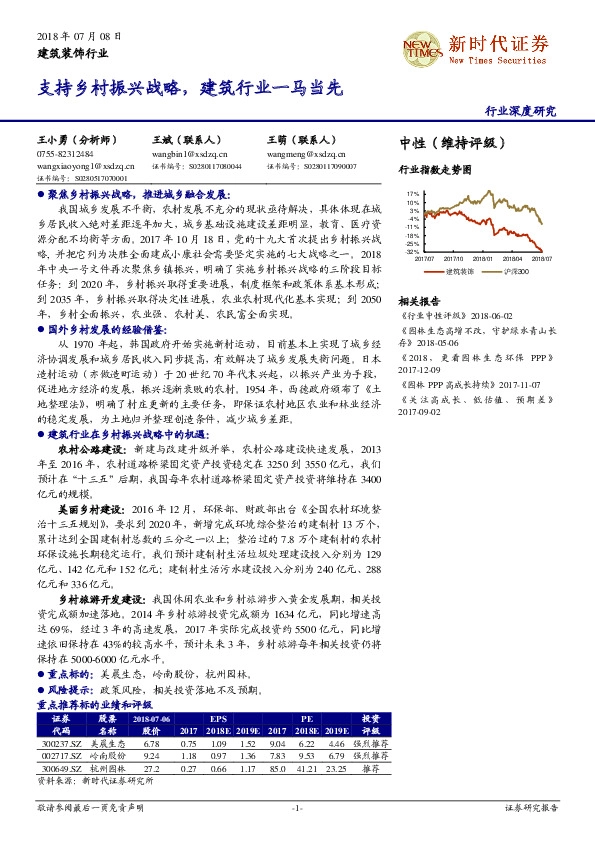 建筑装饰行业深度研究：支持乡村振兴战略，建筑行业一马当先