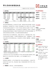 煤炭行业日报：鄂尔多斯环保督查结束