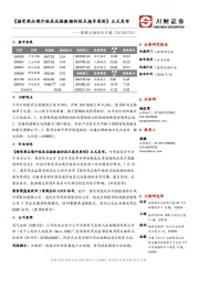 医药生物行业日报：《接受药品境外临床试验数据的技术指导原则》正式发布