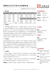 机械设备日报：持续关注油气开采行业投资机会