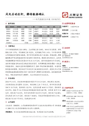 电气设备日报：风电启动在即，静待数据确认