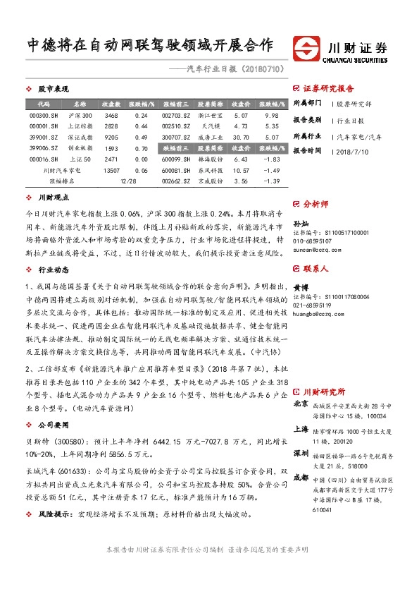 汽车行业日报：中德将在自动网联驾驶领域开展合作