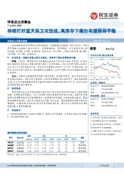 环保及公用事业周报：持续打好蓝天保卫攻坚战，高库存下煤价有望维持平稳