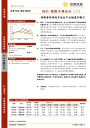 炼化-聚酯专题报告（二）：持续看好涤纶长丝全产业链盈利能力