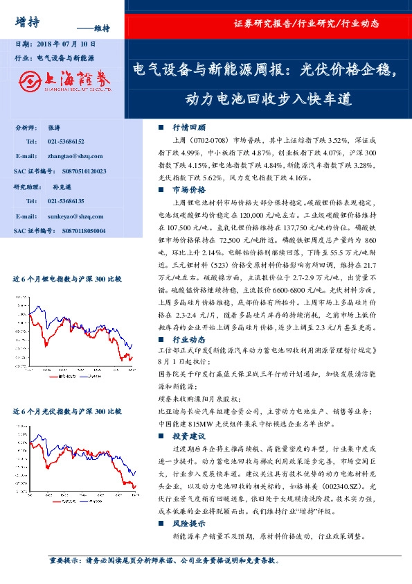 电气设备与新能源周报：光伏价格企稳，动力电池回收步入快车道